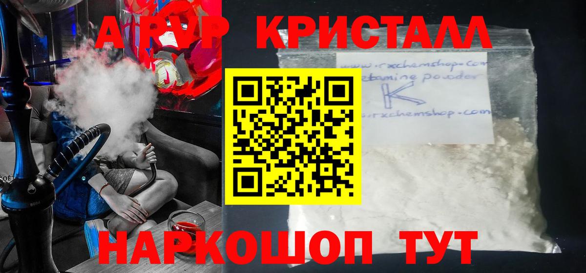 где купить наркоту  Alpha PVP СК  Королёв  Вход с VPN  Альфа ПВП Crystall 