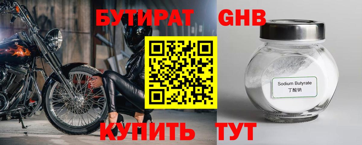 Бутират  Бутират бутандиол  Вход с VPN  Королёв 