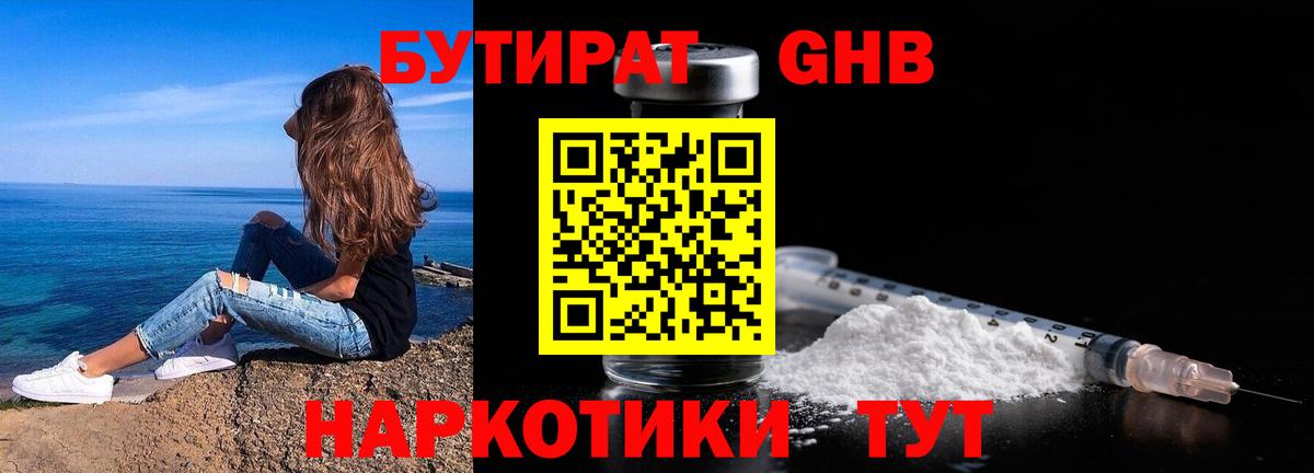 Бутират буратино Королёв
