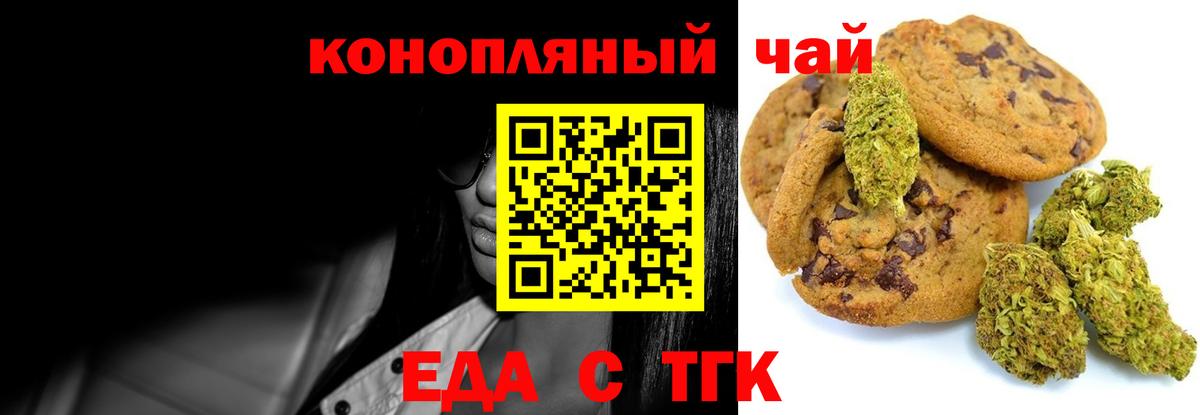 Печенье с ТГК марихуана  Вход с VPN  Королёв 