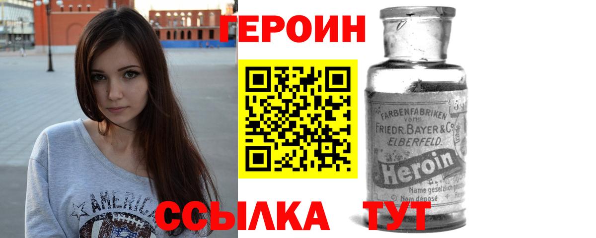 ГЕРОИН гречка Королёв