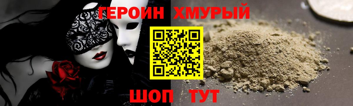 Героин  ГЕРОИН афганец  Вход с VPN  Королёв 