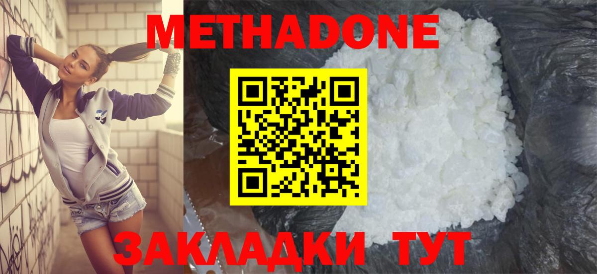 МЕТАДОН белоснежный Королёв